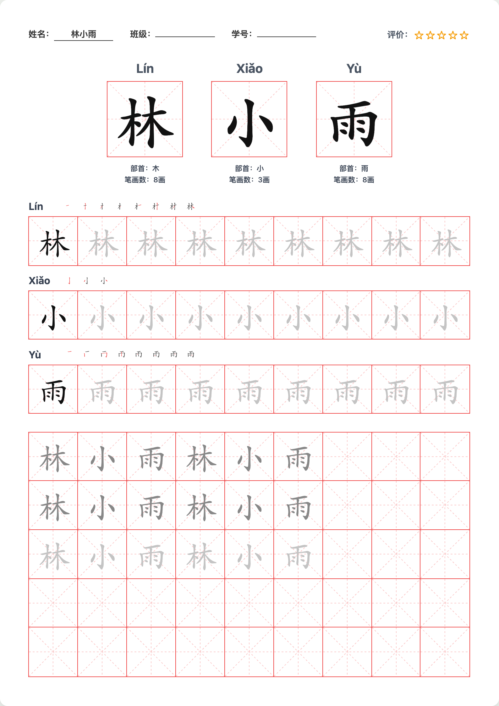 姓名描红练习的实际 A4 打印样张