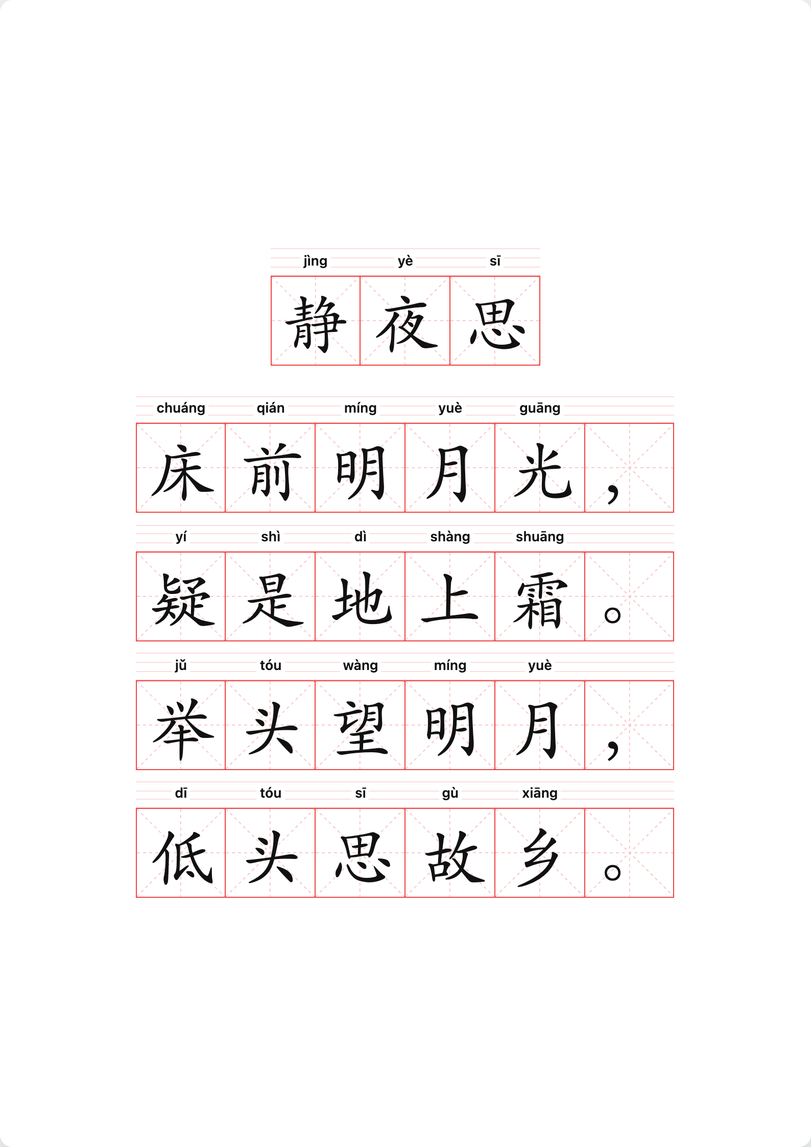 古诗逐句练习的实际 A4 打印样张