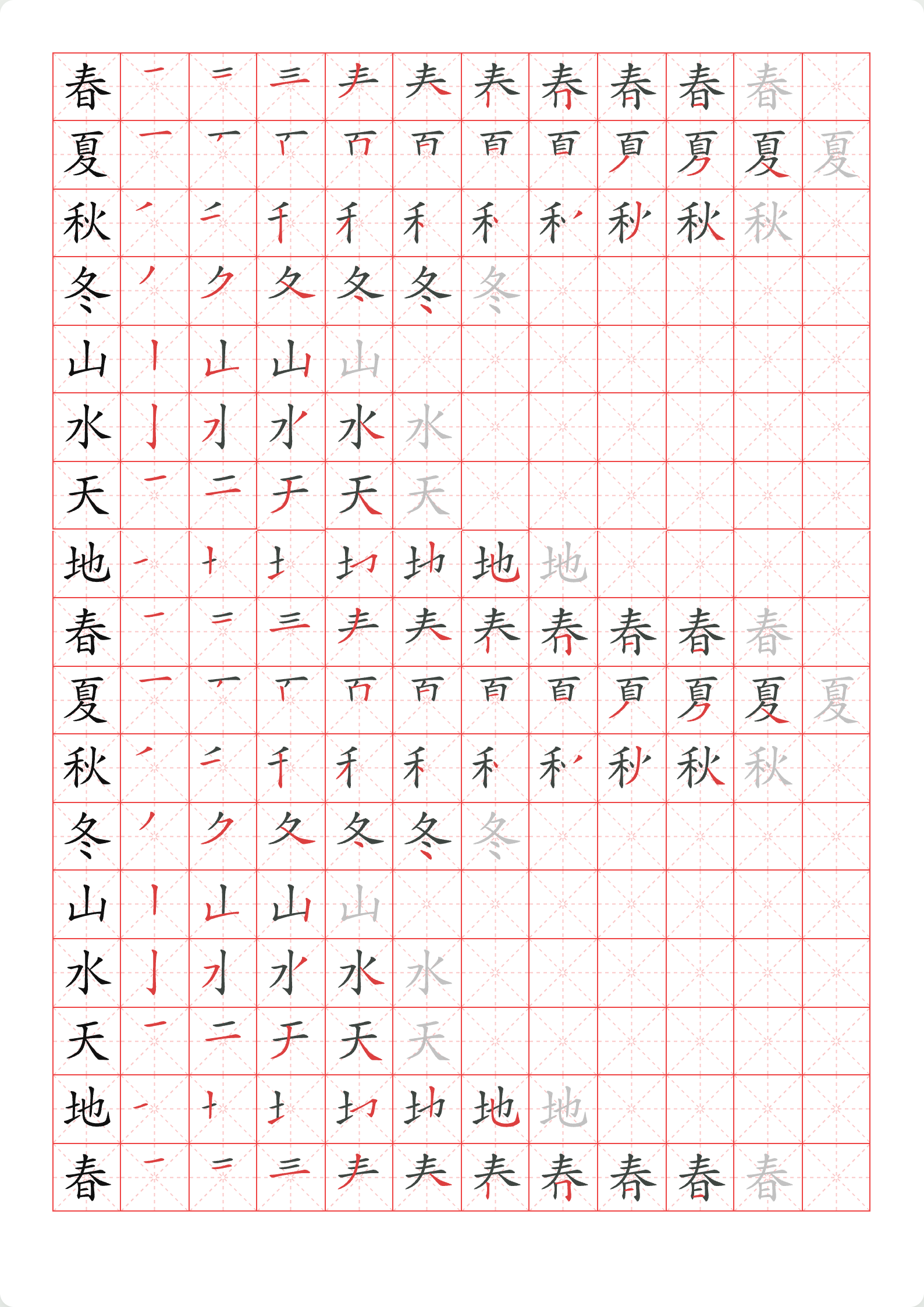 小格笔顺练习的实际 A4 打印样张