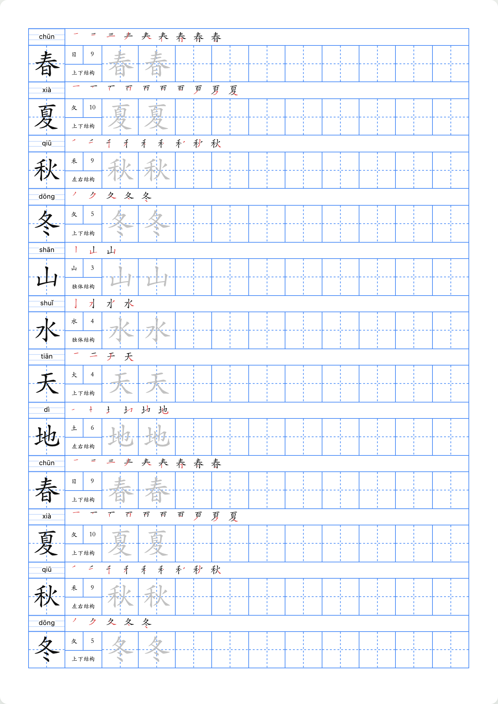 生字综合练习真实打印样张